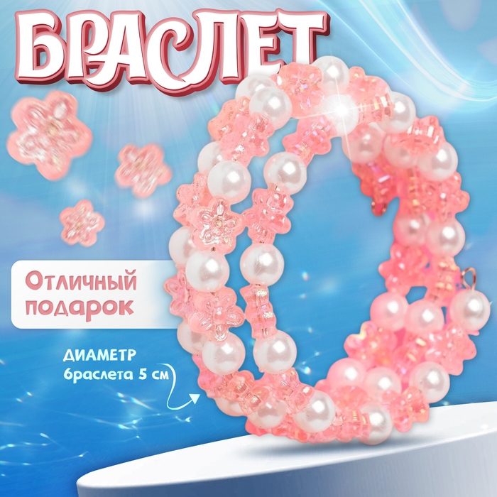 Браслет-пружинка детский «Выбражулька» цветочки хрустальные, цвет бело-розовый Браслет-пружинка детский «Выбражулька» цветочки хрустальные, цвет бело-розовый