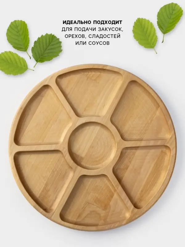 Менажница круглая Доляна, d=32 см, 7 секций, дерево берёза