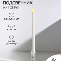 Подсвечник на 1 свечу &laquo;Амфитрита&raquo;, стекло, d=2.2 см, 6.3&times;6.3&times;9 см