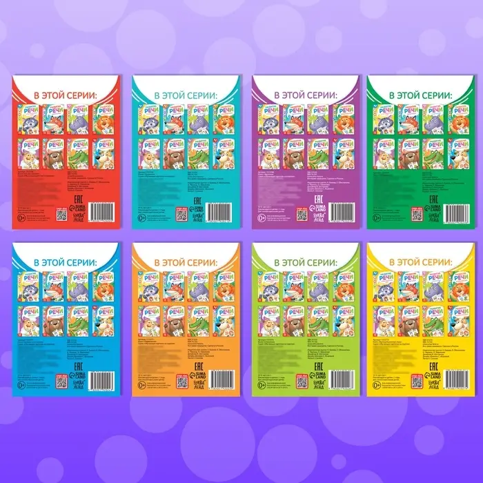 Книги по развитию речи &laquo;Учимся говорить&raquo;, набор 8 шт. по 20 стр.