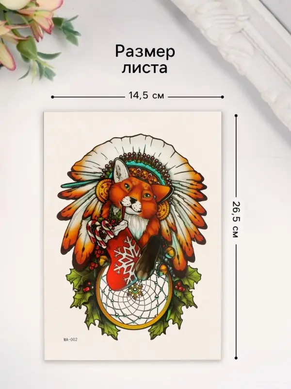Переводная тату на тело цветная &laquo;Рождественская лиса&raquo;, 26.1&times;14.6 см