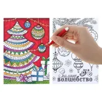 Раскраска антистресс, открытки &laquo;Зимняя сказка&raquo; А6