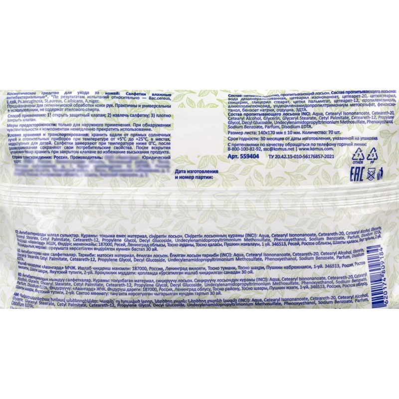 Салфетки влажные Luscan антибактериальные 70шт с крышкой