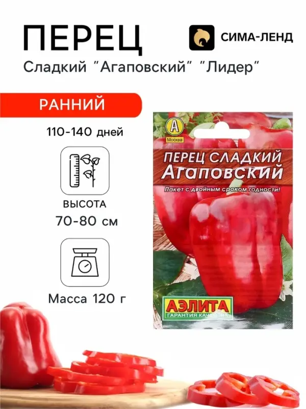 Семена Перец сладкий &laquo;Агаповский&raquo;, 20 шт., &laquo;Аэлита&raquo;