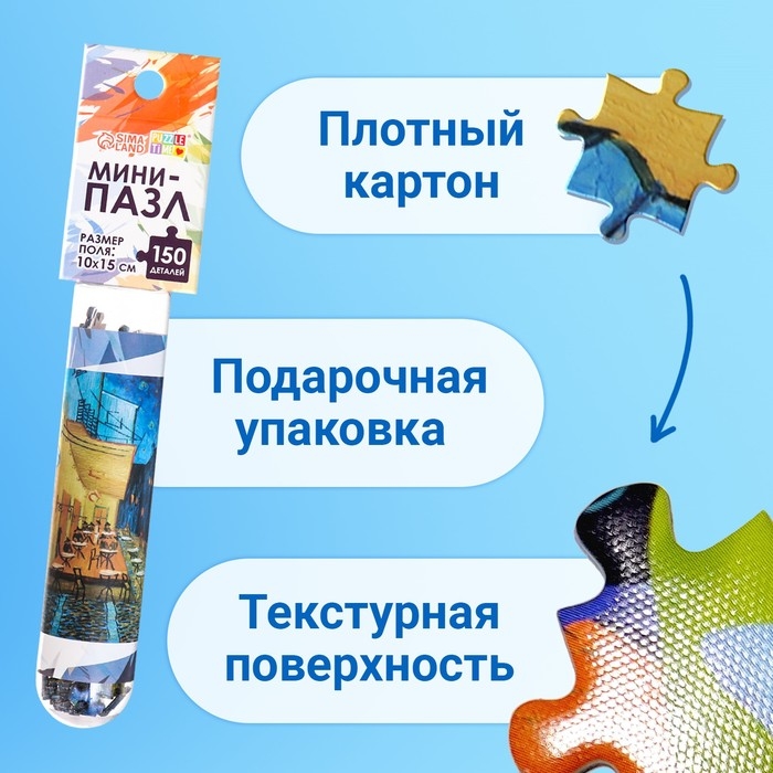 Мини-пазлы в колбе «Ночная терраса кафе», 150 деталей