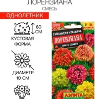 Семена цветов Гайлардия "Лорензиана", смесь окрасок, 0,3 г
