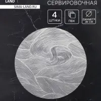 Набор салфеток сервировочных на стол Доляна &laquo;Матера&raquo;, 4 шт., 38&times;38 см, белый