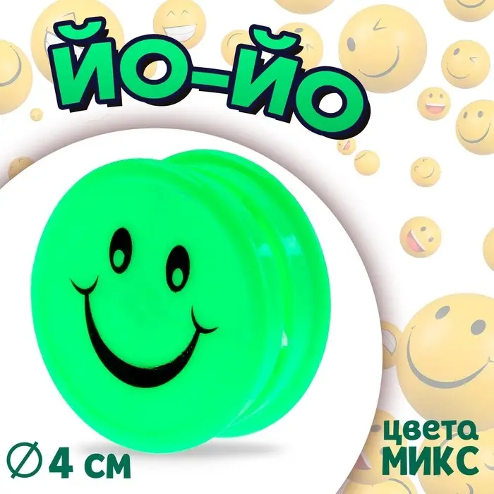 Йо-йо «Смайлик», МИКС Йо-йо «Смайлик», МИКС