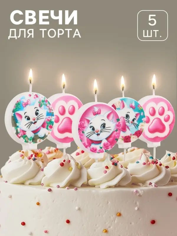 Свечи в торт, набор 5 шт., кошечка Мари, Коты-аристократы