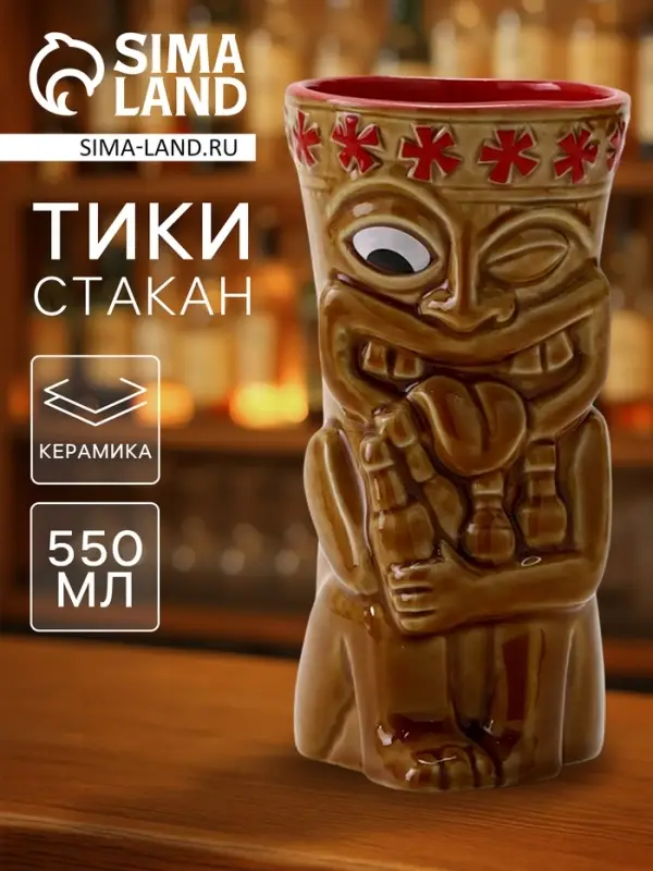 Стакан для коктейлей &laquo;Тики&raquo;, 550 мл, песчаный, керамика