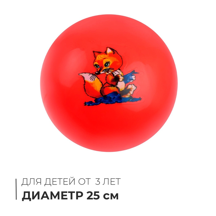 Мяч детский «Животные», d=25 см, цвет МИКС Мяч детский «Животные», d=25 см, цвет МИКС