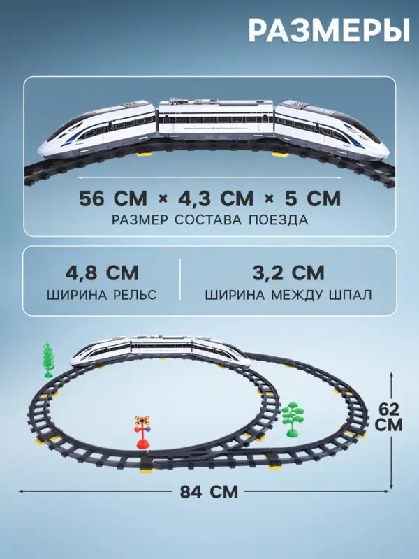 Железная дорога &laquo;Скорый поезд&raquo;, радиоуправление, световые и звуковые эффекты