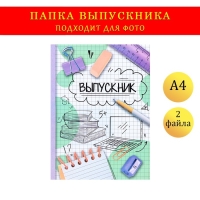 Папка с двумя файлами А4 "Выпускник" фон в клетку, белый и зеленый