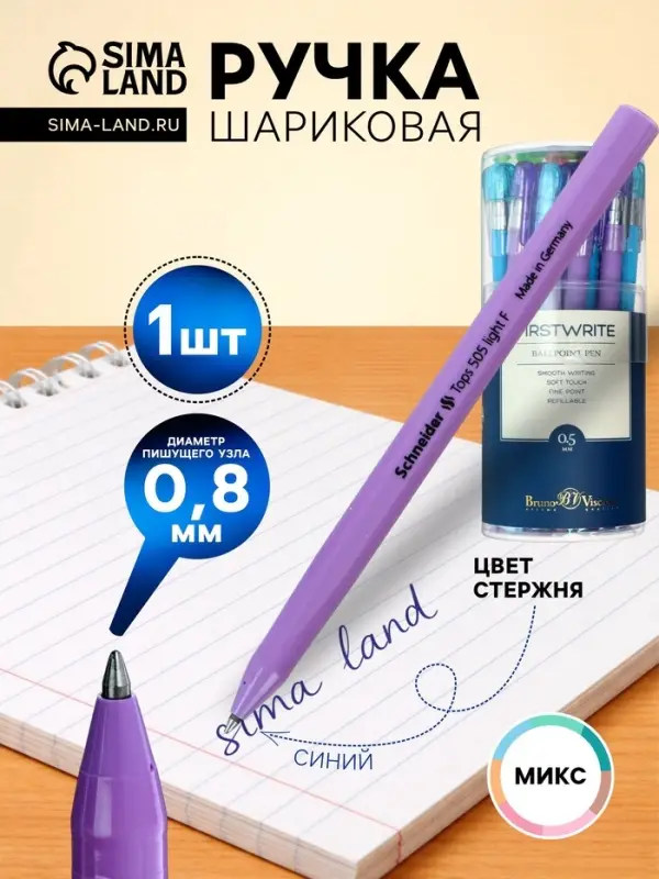 Ручка шариковая Schneider. Tops 505 F, синий стержень, узел 0.8 мм, МИКС