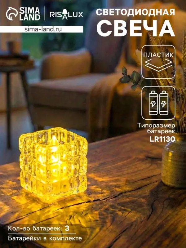 Светодиодная свеча LED - ночник RISALUX &laquo;В кубе&raquo;, 3&times;LR1130, прозрачный, 4.7&times;4.7&times;4.7 см