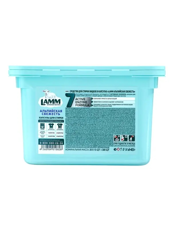 Капсулы для стирки LAMM Альпийская свежесть, 20 шт. Капсулы для стирки LAMM Альпийская свежесть, 20 шт.