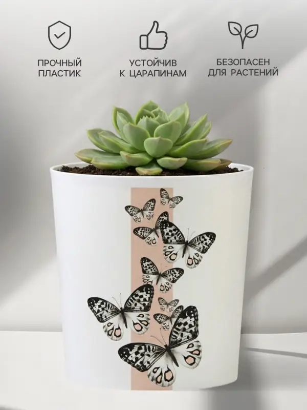 Кашпо для цветов &laquo;Бабочки&raquo;, 1.6 л, d=14 см, h=14 см, пластиковое