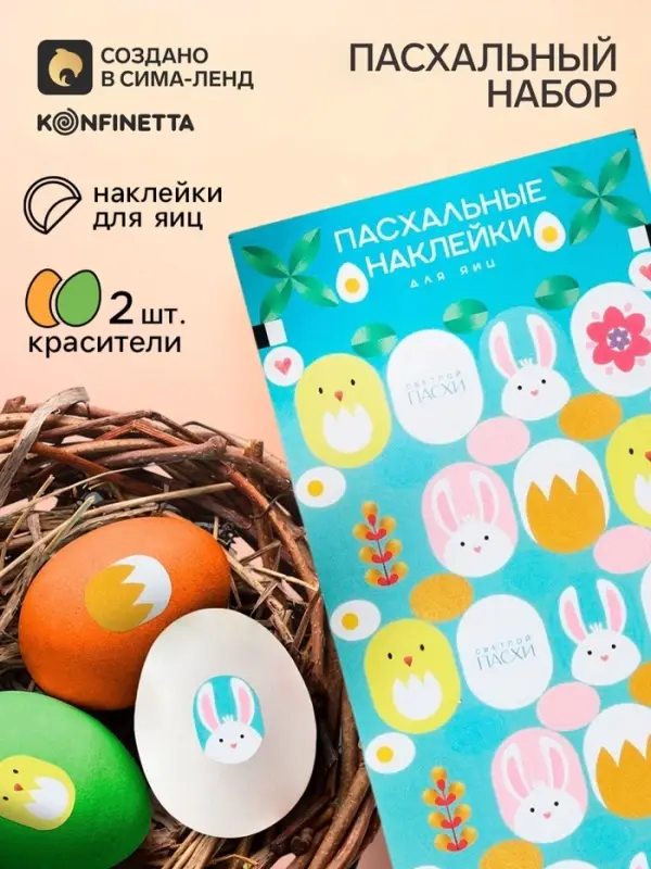 Набор для декора яиц на Пасху &laquo;Цыплята и кролики&raquo;, 2 красителя: оранжевый, зелёный, наклейки
