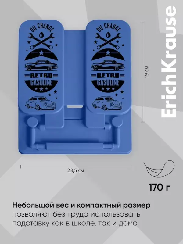 Подставка для книг ErichKrause Vintage Car, пластиковая, синяя с рисунком