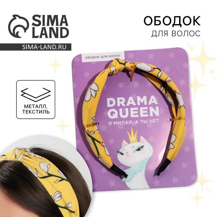 Ободок «Drama Queen» для волос Ободок «Drama Queen» для волос