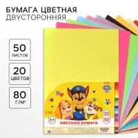 Бумага цветная тонированная, А4, 50 листов, 20 цветов, немелованная, двусторонняя, в пакете, 80 г/м&sup2;, Щенячий патруль