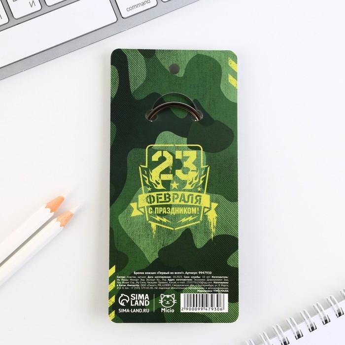 Брелок для ключей кожзам «Первый во всем!», 11 х 2.5 см Брелок для ключей кожзам «Первый во всем!», 11 х 2.5 см