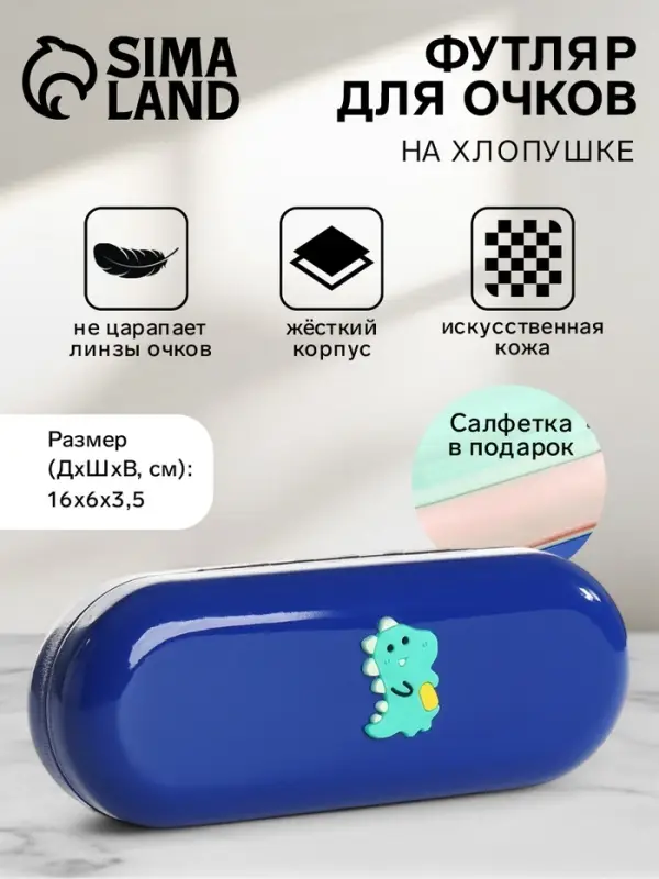 Футляр для очков на хлопушке, однотонный, размер 16&times;6&times;3.5 см, синий