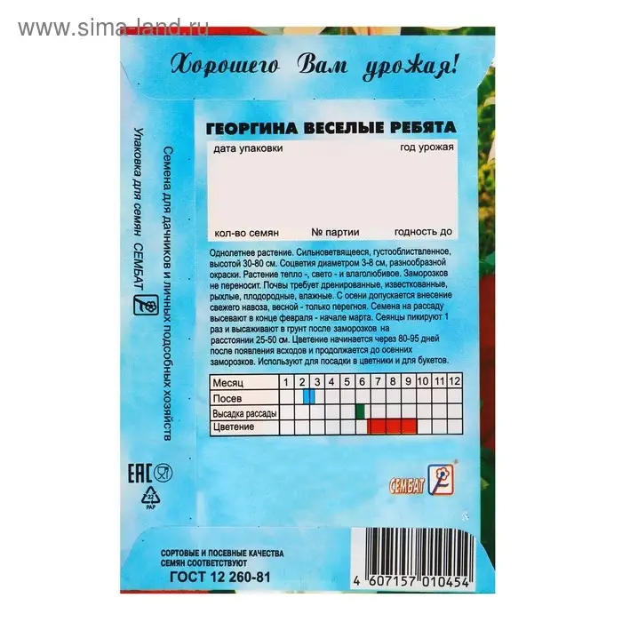 Семена цветов Георгина  Семена цветов Георгина "Веселые ребята", О, 0,1 г