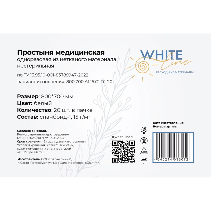 Простыня 70х80, белый (20шт/уп), спанбонд, пл.15, А1, 13285
