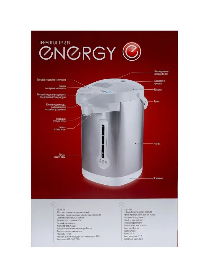 Термопот Energy TP-619, 750 Вт, 4 л, серебристо-белый Термопот Energy TP-619, 750 Вт, 4 л, серебристо-белый