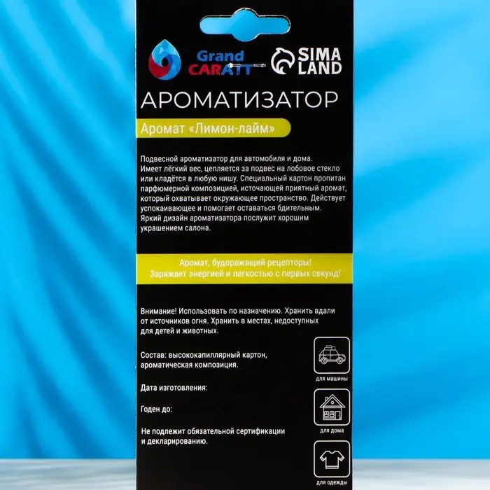 Ароматизатор подвесной Grand Caratt Газировка, Лимон-лайм, картонный