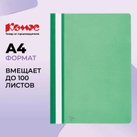 Скоросшиватель пластиковый Комус А4 зеленый 1810