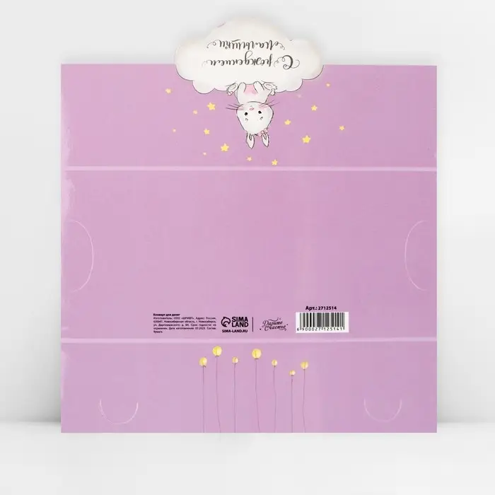 Конверт для денег «С рождением малышки» фигурный, зайка на облачке, 17.5 х 8 см Конверт для денег «С рождением малышки» фигурный, зайка на облачке, 17.5 х 8 см