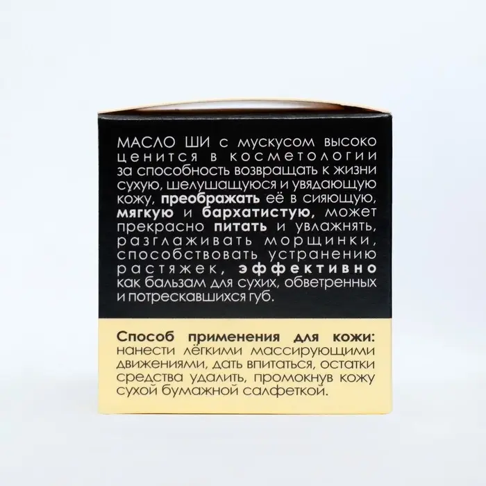Масло "Ши" и белый мускус, 30 мл, "Бизорюк"