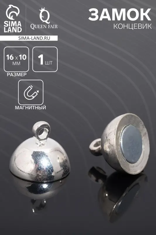 Замок-концевик магнитный, 16&times;10 мм, петель=1.2 мм, шарик, цвет серебро