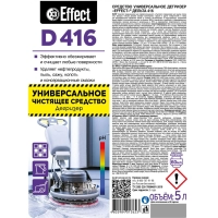 Профхим д/машин мойки щел дегризер от масло-жировых Effect/DELTA 416, 5л