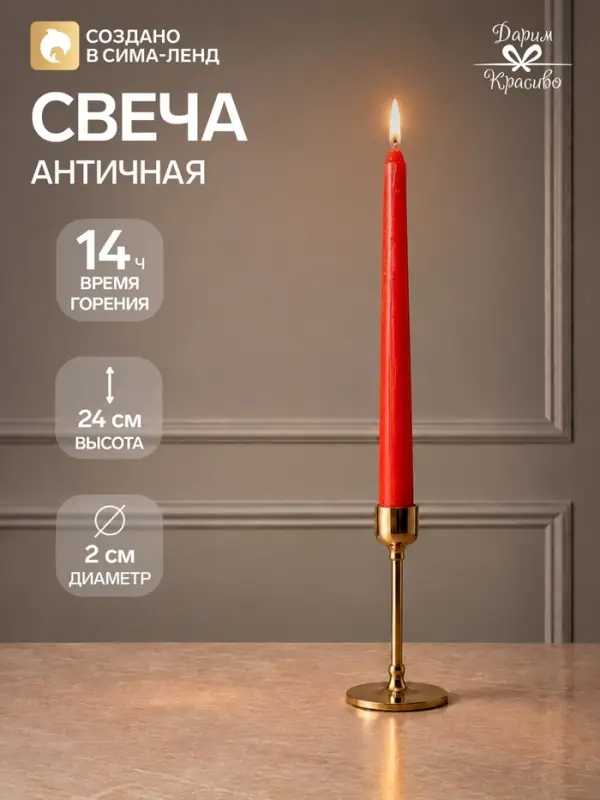 Свеча античная, 2.2&times;25 см, лакированная красная