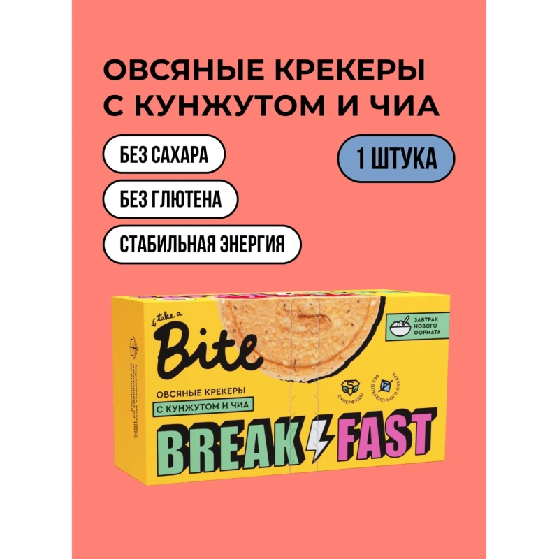 Крекер Bite овсяные с кунжутом и чиа, 200г