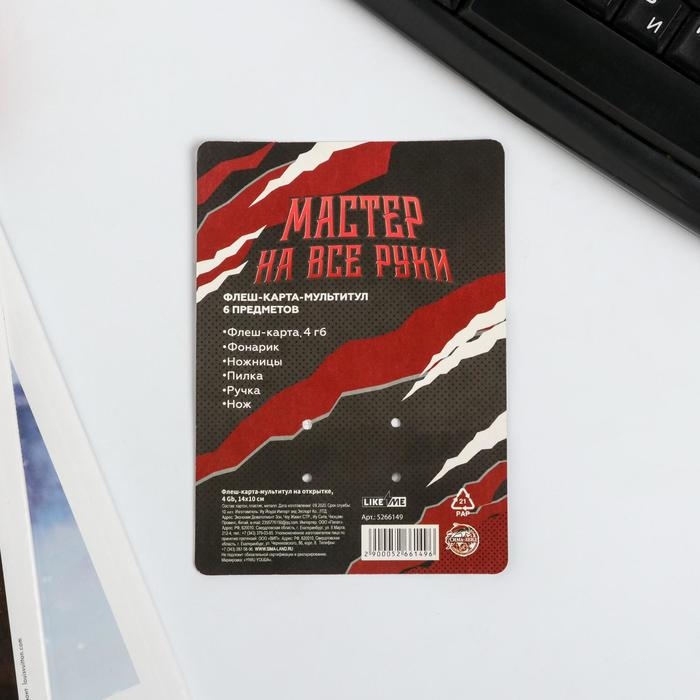 Флеш-карта на открытке «Настоящему мужчине», 4 ГБ Флеш-карта на открытке «Настоящему мужчине», 4 ГБ