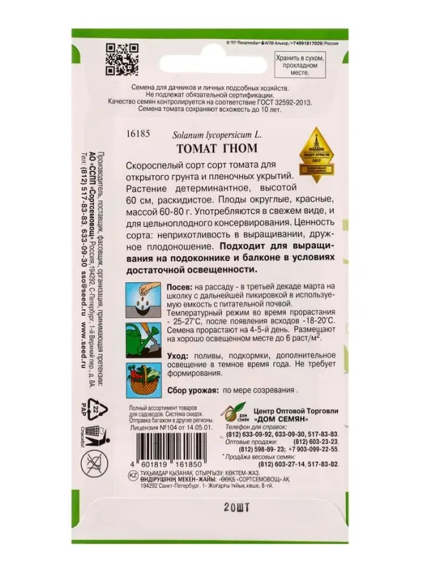 Набор семян Томат &laquo;Гном&raquo;