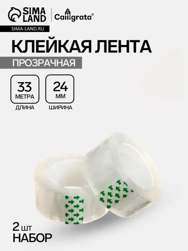Набор: клейкая лента (2 штуки) 24 мм &times; 33 м, кристально-прозрачная, в пакете, европодвес