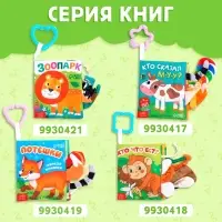 Книжка - шуршалка &laquo;Кто моя мама?&raquo;, с хвостиками, 14&times;12 см, от 3 месяцев