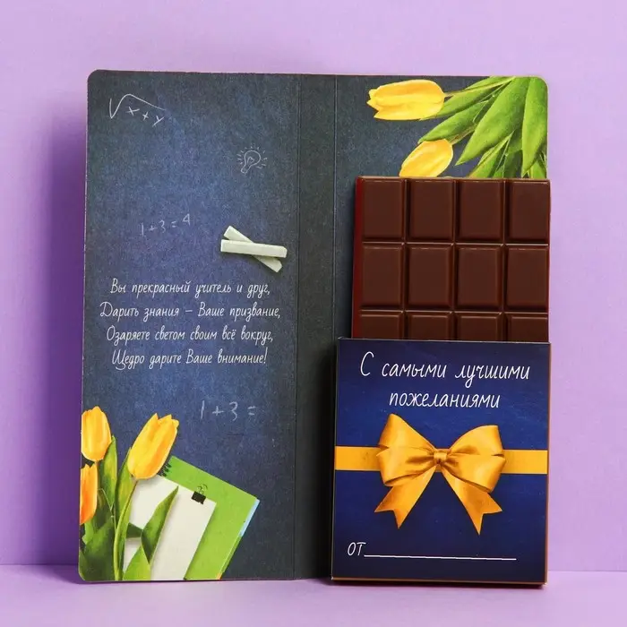 Открытка с местом под шоколад &laquo;Самому классному учителю&raquo;