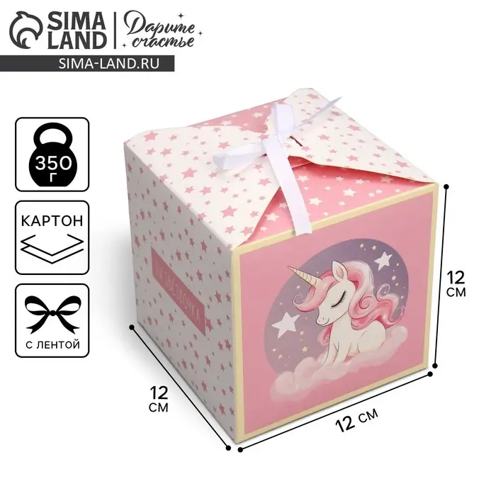 Коробка подарочная складная, упаковка, «Ты звездочка», 12 х 12 х 12 см Коробка подарочная складная, упаковка, «Ты звездочка», 12 х 12 х 12 см