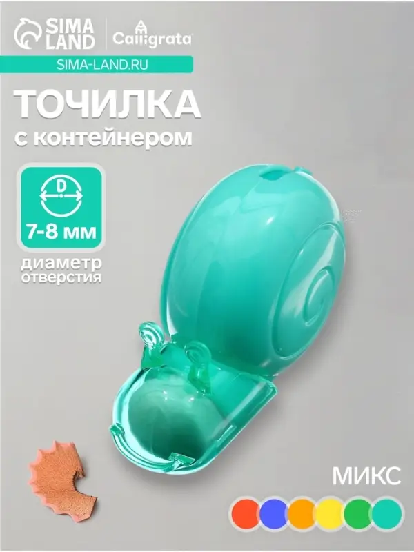 Точилка пластиковая с контейнером, с ластиком &laquo;Улитка&raquo;, МИКС