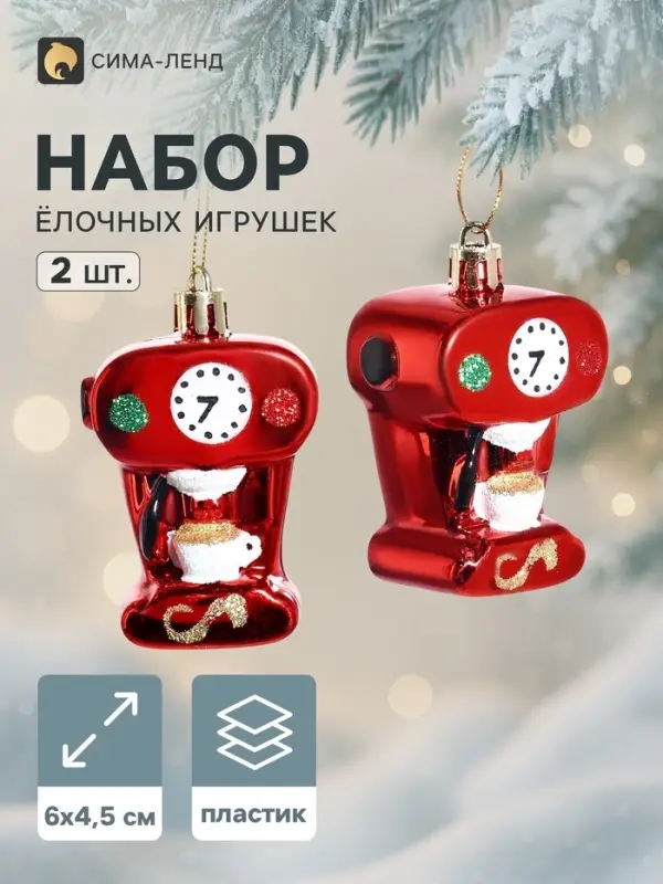 Украшение ёлочное &laquo;Карнавал. Час кофе&raquo;, набор 2 шт., 6&times;4.5 см, красное