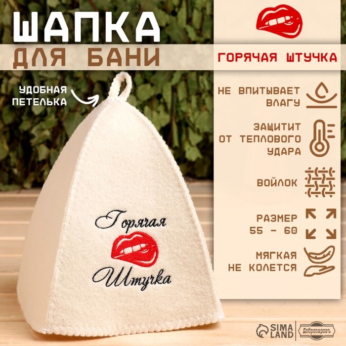 Шапка для бани с вышивкой  Шапка для бани с вышивкой "Горячая штучка", первый сорт