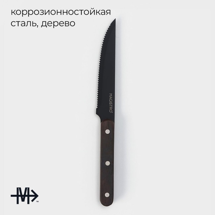Нож для мяса и стейков Magistro Dark wood, длина лезвия 12,7 см Нож для мяса и стейков Magistro Dark wood, длина лезвия 12,7 см