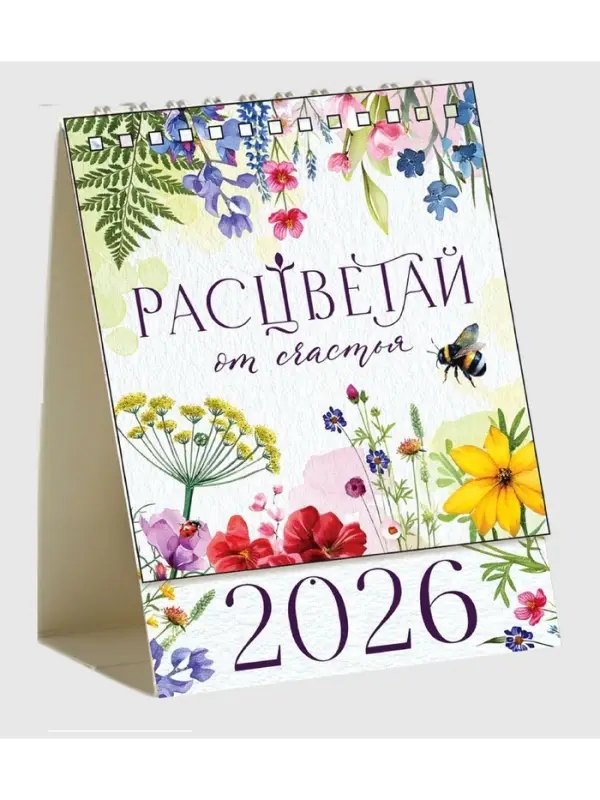 Календарь 2026 настольный, домик «Расцветай» 10×14 см Календарь 2026 настольный, домик «Расцветай» 10×14 см