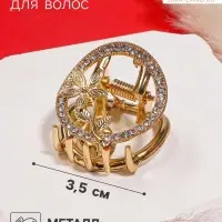 Крабик для волос &laquo;Флоранс&raquo;, классика, 3.5 см, золотистый